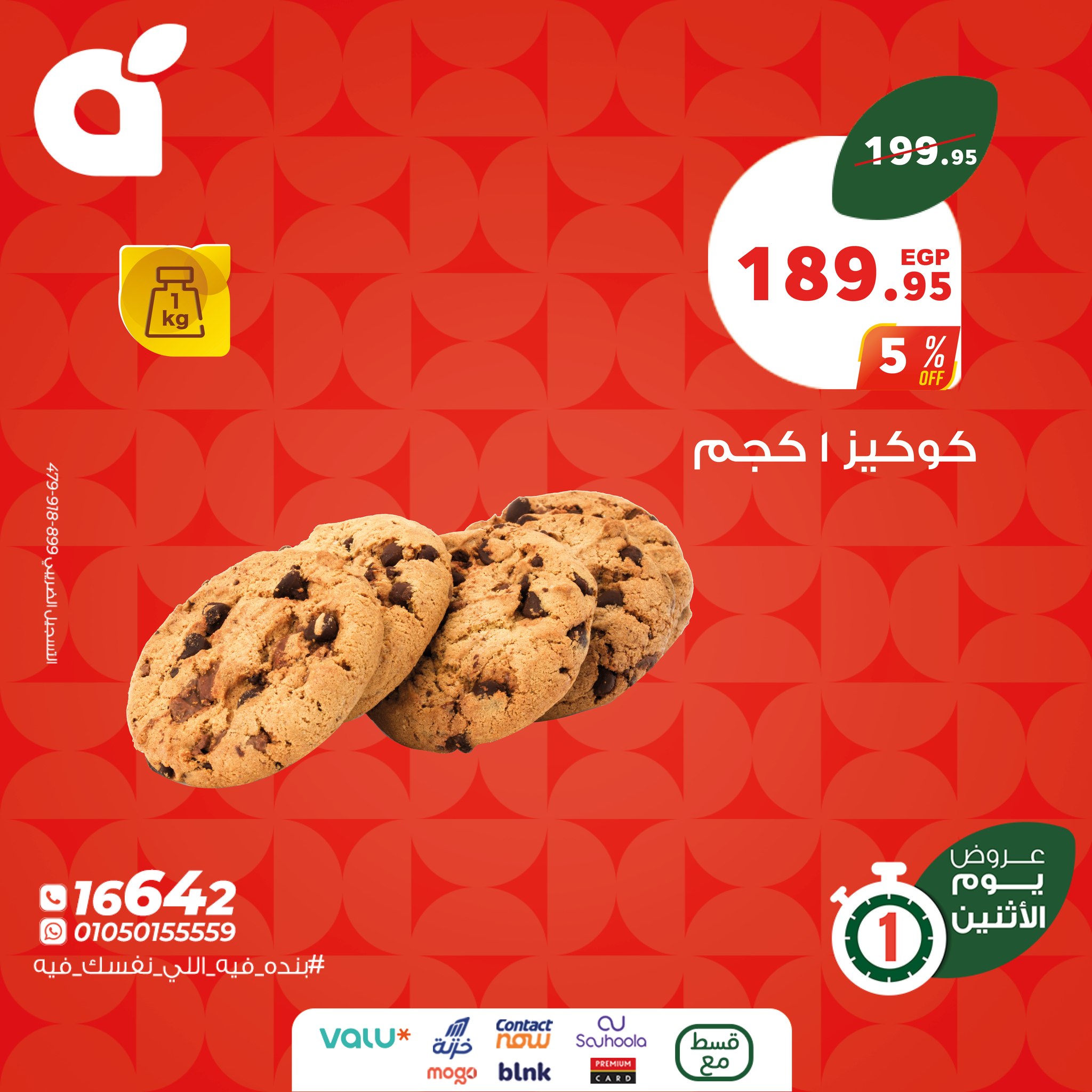panda offers from 17aug to 1aug 2025 عروض بنده من 17 أغسطس حتى 1 أغسطس 2025 صفحة رقم 7